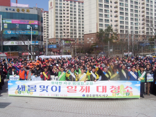 새봄맞이 대청소의 날 행사