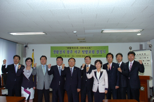 텃밭포럼의 결성식