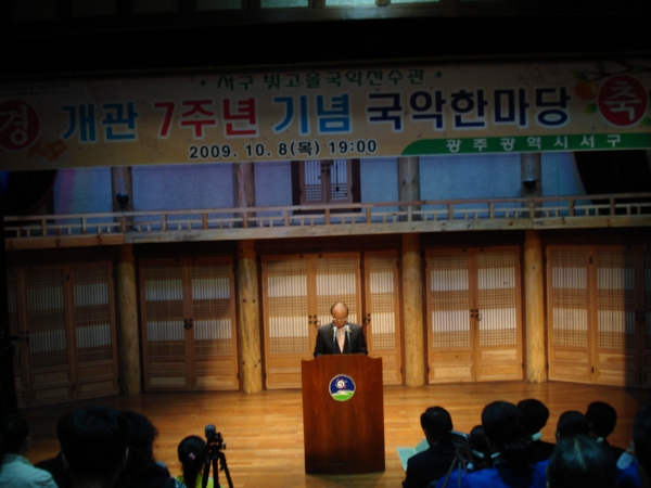 서구 빛고을 국악전수관 개관 7주년 기념행사 참석