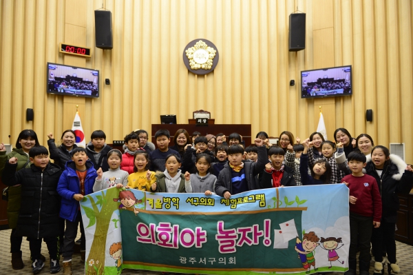 어린이 의회 체험프로그램 \\\'의회야 놀자\\\'