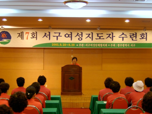 제7회 서구여성지도자 수련회 참석(9.28.)