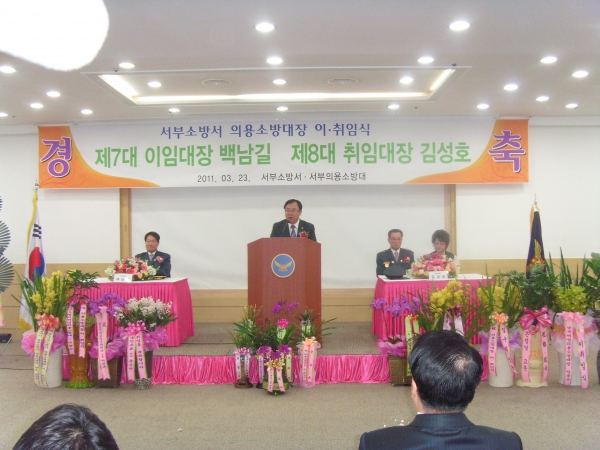 서부 의용소방대장 이. 취임식