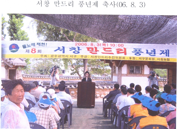 제8회 서창만드리 풍년제 참석