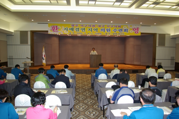 장재성 의원(자매결연지역 의원 합동수련회)에 참석하여 주제발표를 하였다