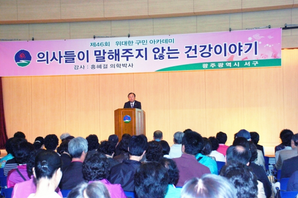 제46회 위대한구민 아카데미