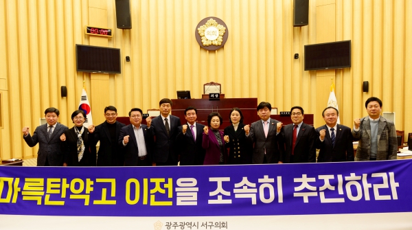 마륵탄약고 이전 촉구 결의안 채택