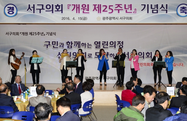 서구의회 개원 25주년 기념