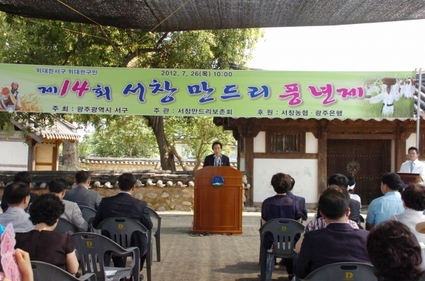 제14회 서창 만드리 풍년제