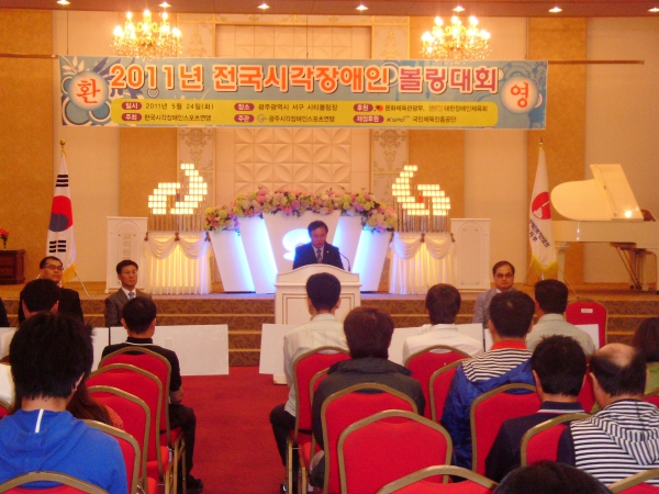 2011 전국 시각장애인 볼링대회