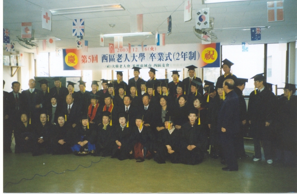 제5회 서구노인대학 졸업식(2003.12.16)