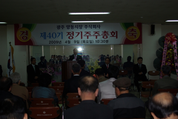 제40기 양동시장 정기 주주총회 참석