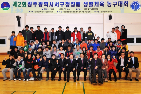 제2회 서구청장배 생활체육 농구대회