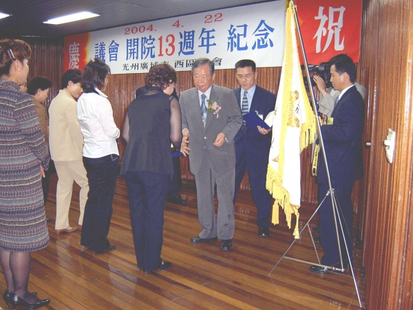 서구의회 제13주년 개원기념 행사(2004.4.22.)