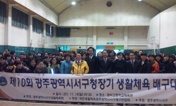 제10회 서구청장기 생활체육 배구대회 