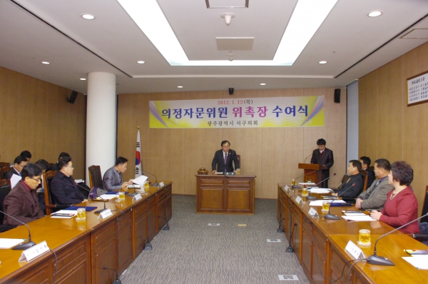 의정자문위원 위촉장 수여식