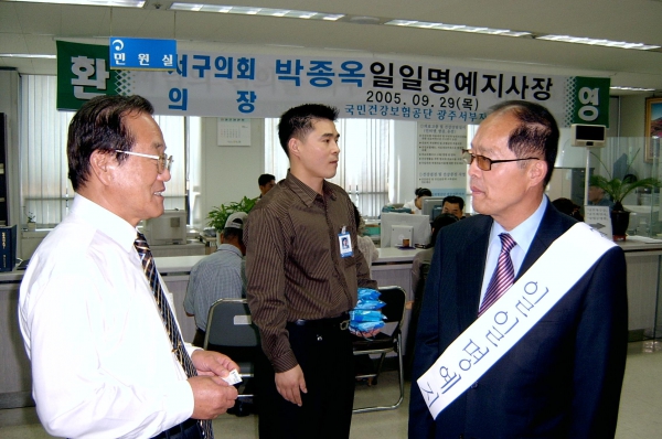 박종옥 의장 국민건강보험공단광주서부지부 일일명예지사장으로 활동(9.29.)