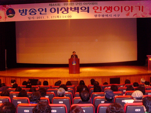 위대한 구민 아카데미