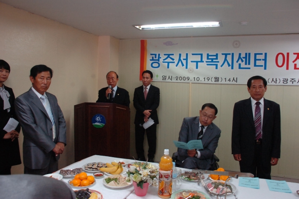  광주서구복지센터 이전개소식