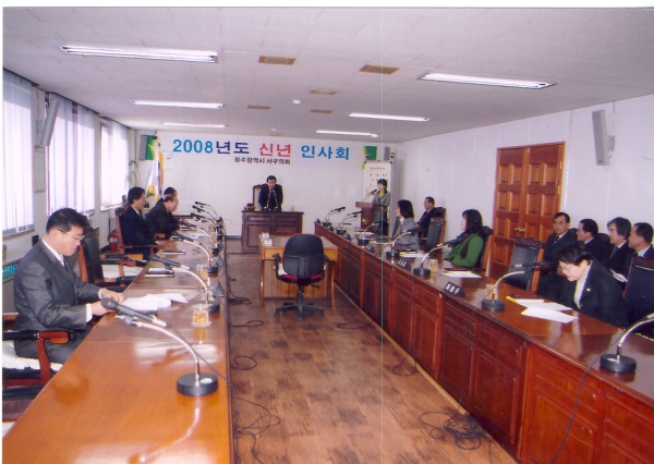 2008년 무자년 새해 신년사