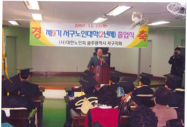 노인대학 졸업식 축사
