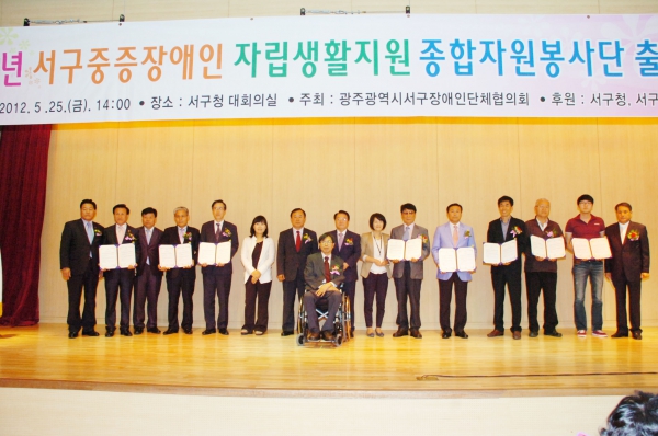 2012년 서구 중증장애인 자립 생활 지원 종합봉사단 출범식 및 업무협약식
