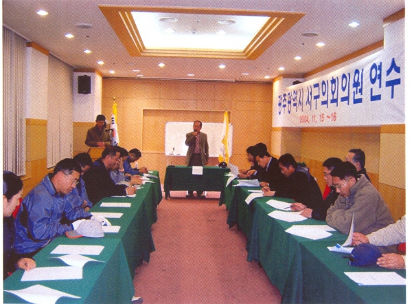 2004년 2차 정례회를 대비한 의원연수 개최 (11.16)