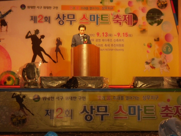 「제2회 상무 스마트 축제」