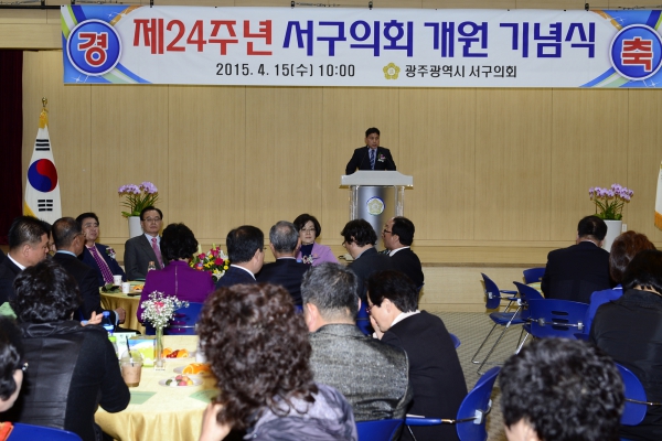 서구의회 제24주년 개원 기념식  행사