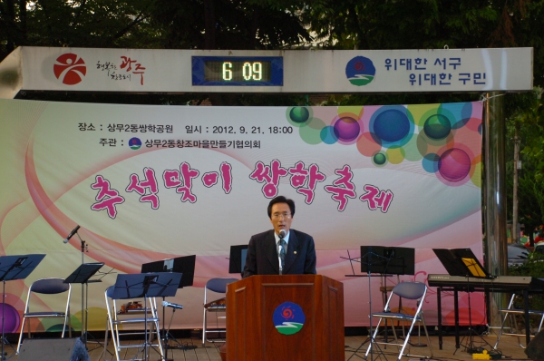 추석맞이 상무2동 쌍학축제
