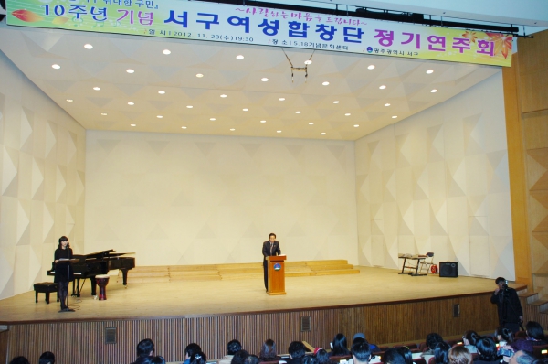 서구 여성합창단 제10회 정기연주회