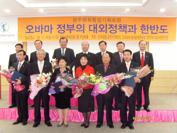[광주평화통일기획포럼] 참석