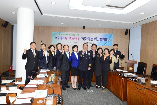 광주광역시 서부경찰서 치안 설명회