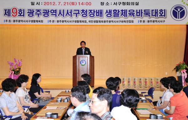 생활체육바둑 대회 개최