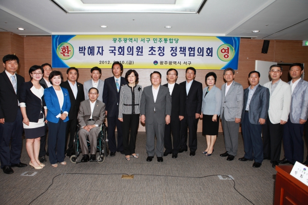 서구갑 박혜자 국회의원 초청 정책협의회