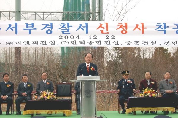 박종옥 의장은 서부경찰서 신청사 착공식에 참석하여 축사하고 관계자들을 격려했다.(12.22)