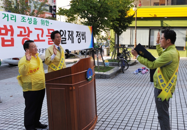 불법 광고물 일제 정비