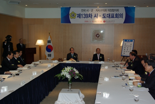 전국 시군자치구의회의장협의회 시.도 대표회의 개최