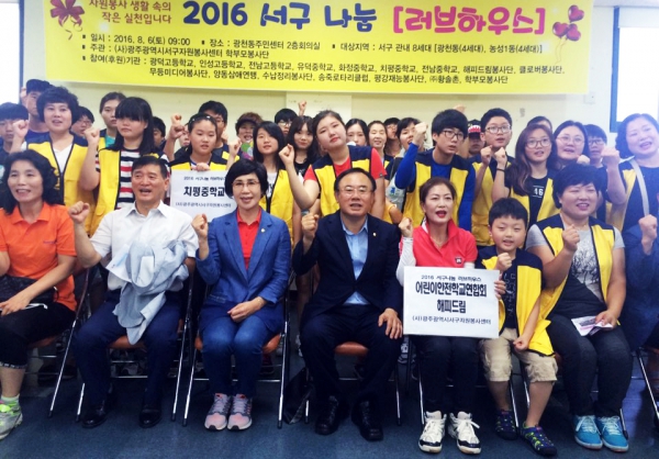 2016 서구나눔 러브하우스 발대식