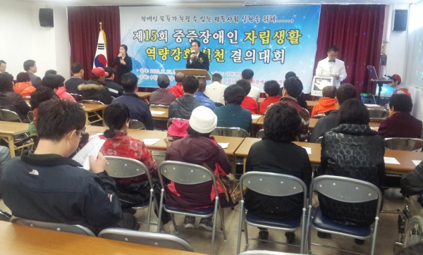 중증 장애인 자립생활역량 강화 실천대회 