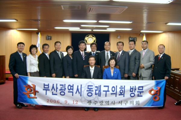 부산시 동래구의회, 서구의회 방문
