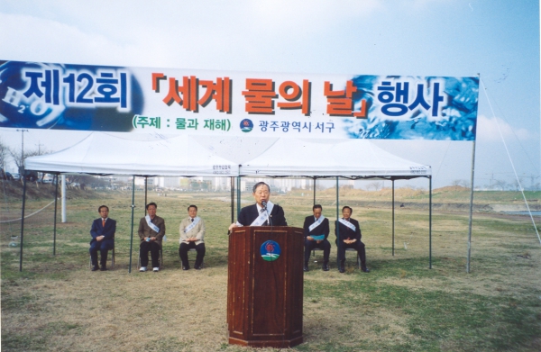 제12회 세계물의 날 행사 참석(2004. 4.22.)