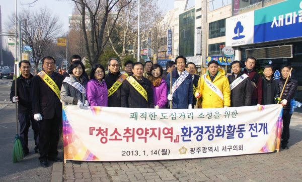 서구의회 신년맞이 대청소 실시