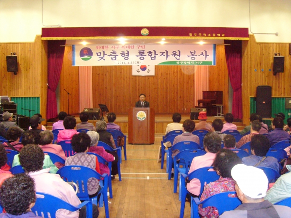 2011. 위대한 서구 맞춤형 통합자원봉사