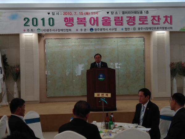 2010 행복어울림 경로잔치 참석 축사