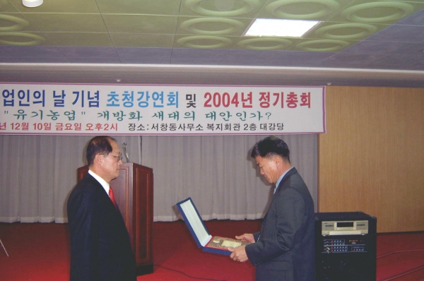 박종옥 의장은 서창농민회로부터 공포패 전수받았다.