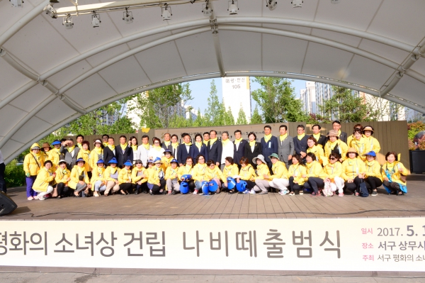 평화의 소녀상 건립 나비떼 출범식