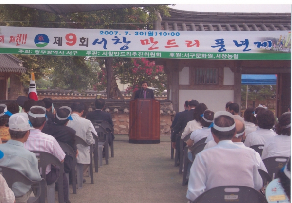 서창만드리 풍년제 참석