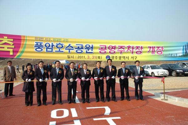 풍암호수공원 공영주차장 개장식
