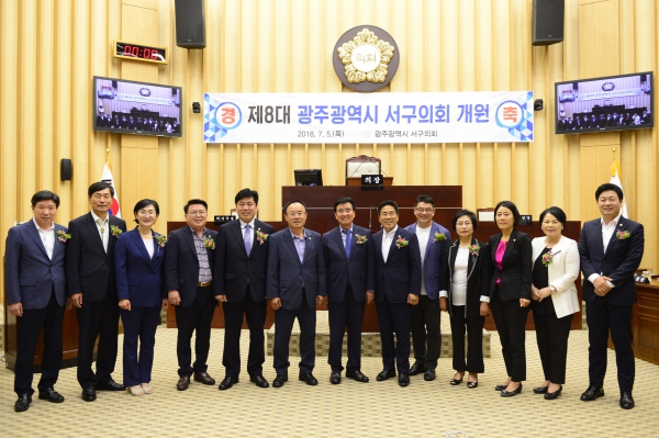서구의회 개원식
