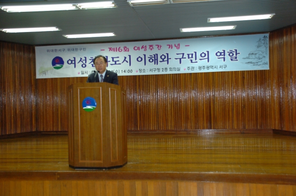 제16회 여성주간 기념 행사